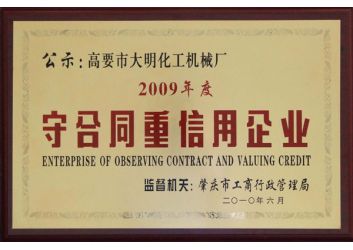 守合同重信用(yong)企業